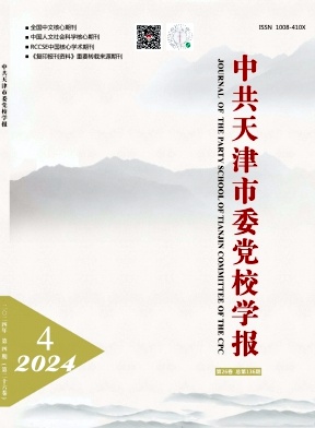 中共天津市委党校学报封面